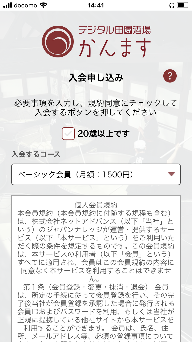 かんます入会