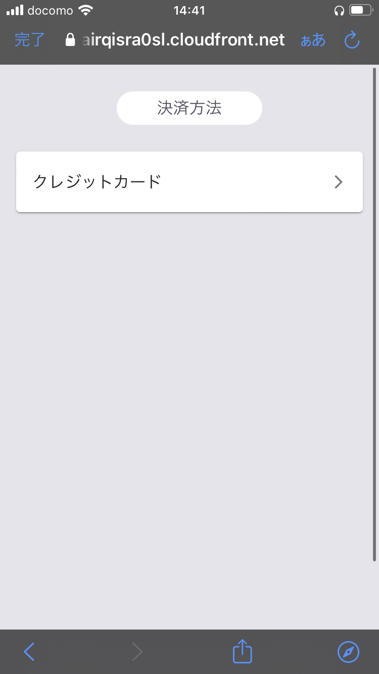 決済2