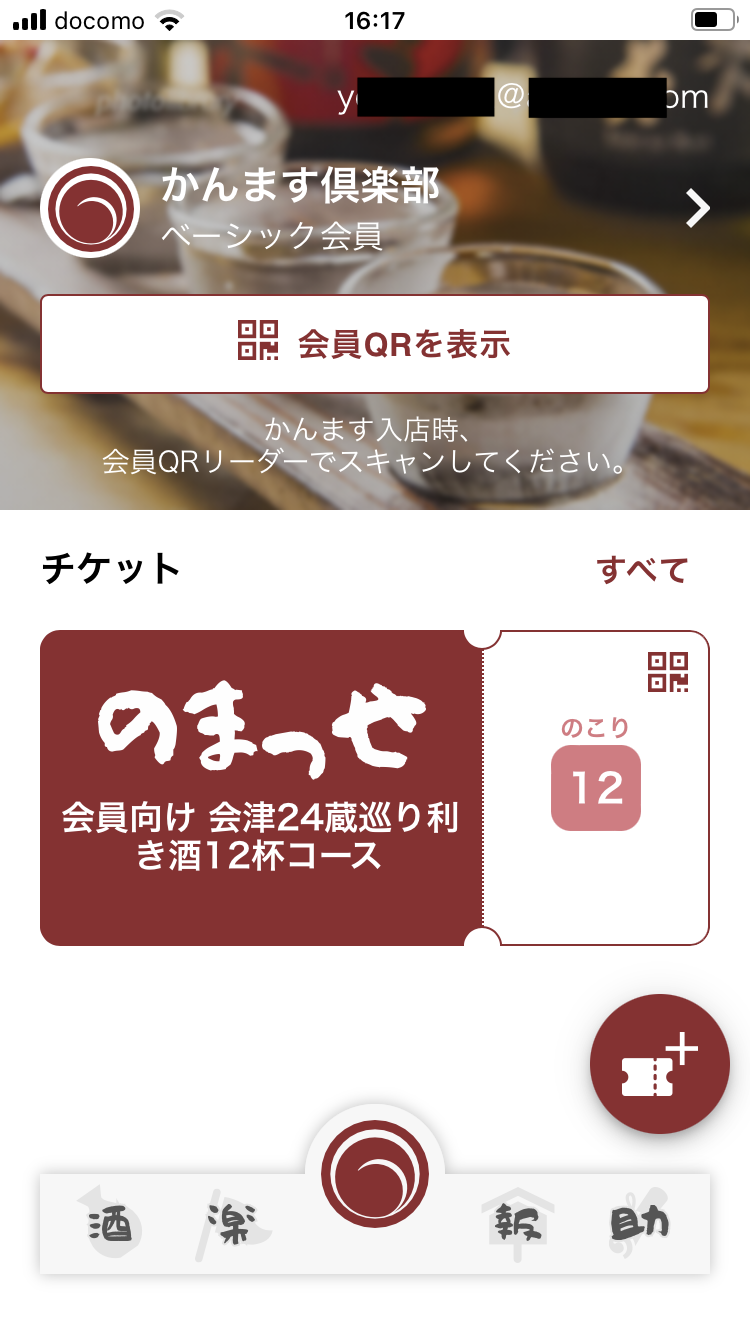 かんますホーム画面