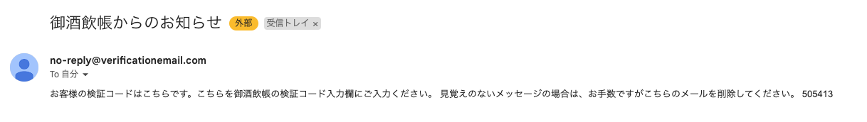 コードメールサンプル